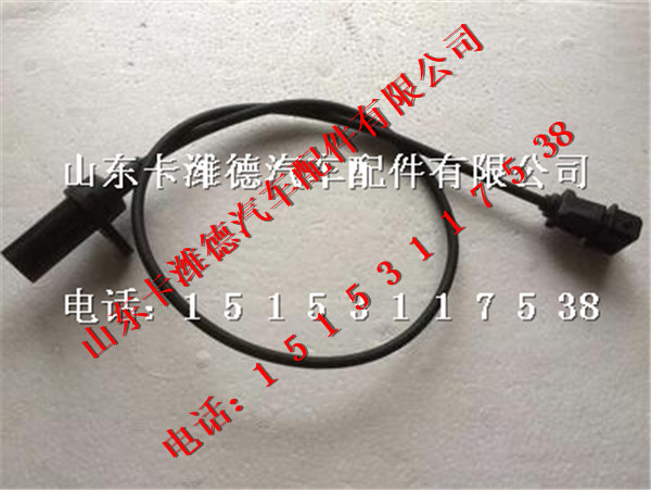 36NQ-16010,南充燃气发动机曲轴位置传感器,山东卡潍德汽车配件有限公司