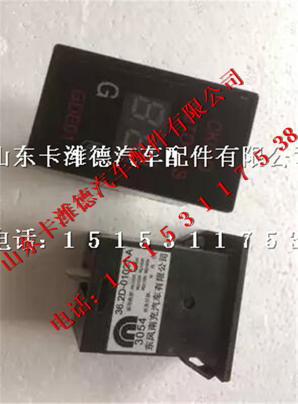 36.2D-01021-A,南充天然气发动机数字气量显示器,山东卡潍德汽车配件有限公司