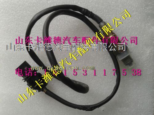 VG1238090008,重汽博士LNG天然气发动机氧浓度传感器,山东卡潍德汽车配件有限公司