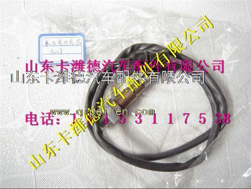 VG1540090008,重汽天然气发动机CNG宽视场废气氧浓度传感器,山东卡潍德汽车配件有限公司