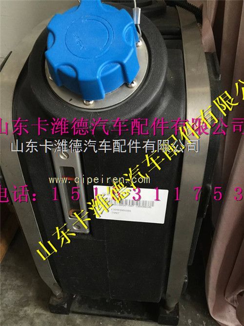 612640130551,潍柴集成式尿素箱总成,山东卡潍德汽车配件有限公司