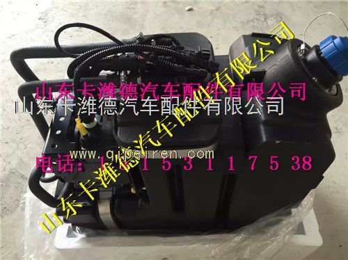 12640130628,潍柴集成式尿素箱总成,山东卡潍德汽车配件有限公司
