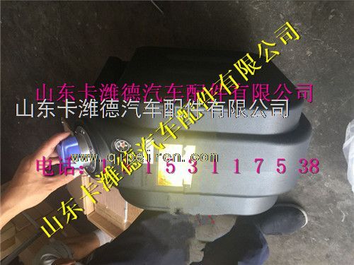WG9925565002,重汽豪沃国四T7原厂尿素箱尿素罐,山东卡潍德汽车配件有限公司