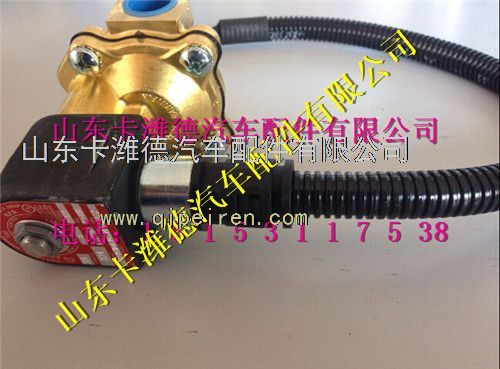612600190336,潍柴天然气低压电磁阀,山东卡潍德汽车配件有限公司