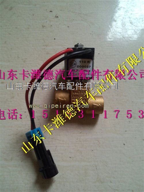 612600190336,潍柴天然气电磁切断阀,山东卡潍德汽车配件有限公司