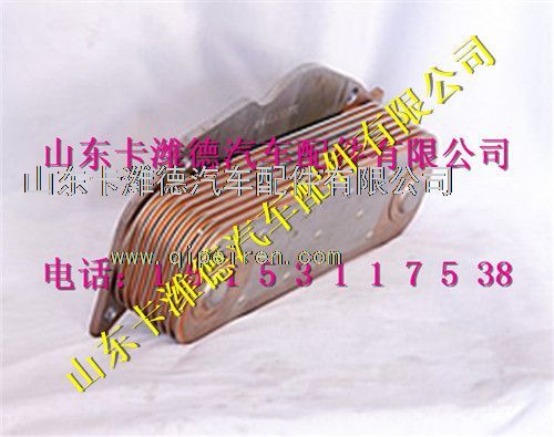 61500010334,潍柴原厂机油冷却器,山东卡潍德汽车配件有限公司