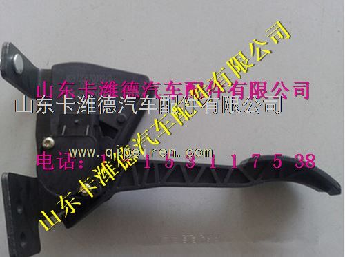 WG9725570010,重汽LNG天然气发动机油门踏板,山东卡潍德汽车配件有限公司