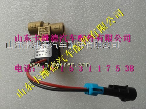 重汽豪沃LNG,天然气发动机低压电磁阀老式磁阀,山东卡潍德汽车配件有限公司
