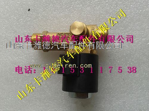 WG9116550114,重汽豪沃LNG天然气发动机高压电磁阀,山东卡潍德汽车配件有限公司