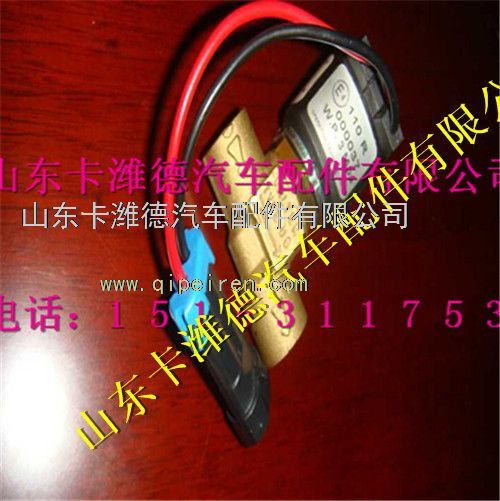 VG1540110431,重汽豪沃天然气低压电磁阀,山东卡潍德汽车配件有限公司