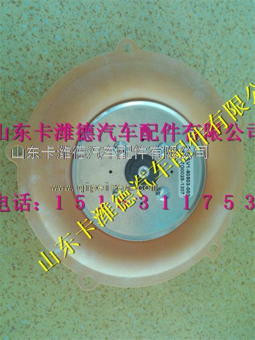 VG1560110404-1,重汽天燃气发动机混合器膜片,山东卡潍德汽车配件有限公司