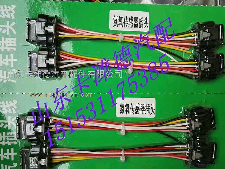 ,氮氧传感器插头,山东卡潍德汽车配件有限公司