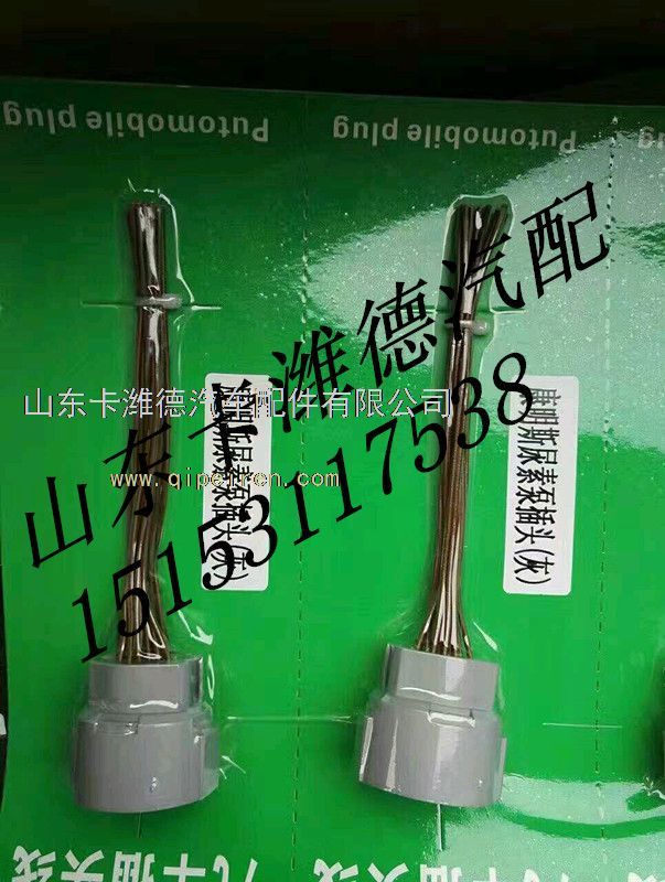 ,康明斯插头,山东卡潍德汽车配件有限公司