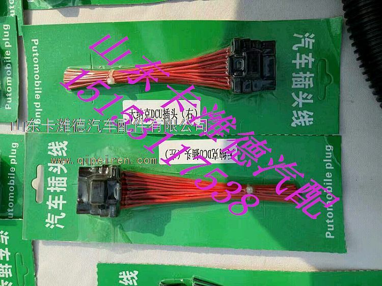 ,天纳克DCU插头,山东卡潍德汽车配件有限公司