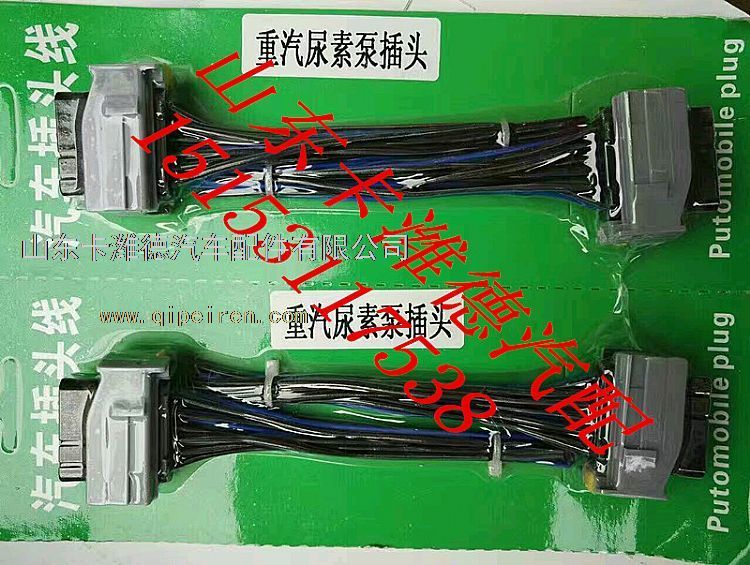 ,重汽尿素泵插头,山东卡潍德汽车配件有限公司