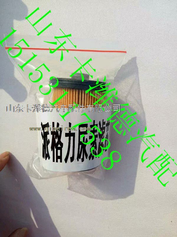 ,派格力尿素泵滤芯,山东卡潍德汽车配件有限公司