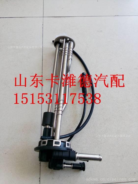 DTKA-360   JS50447,SCR尿素箱液位传感器解放25升,山东卡潍德汽车配件有限公司