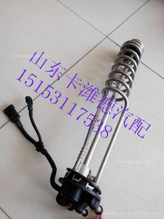 DTK-475    JS51352,潍柴35升SCR尿素箱液位传感器,山东卡潍德汽车配件有限公司