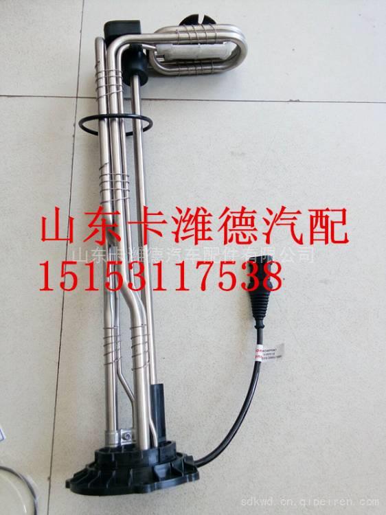 5332512   141017,SCR尿素箱液位传感器东风,山东卡潍德汽车配件有限公司