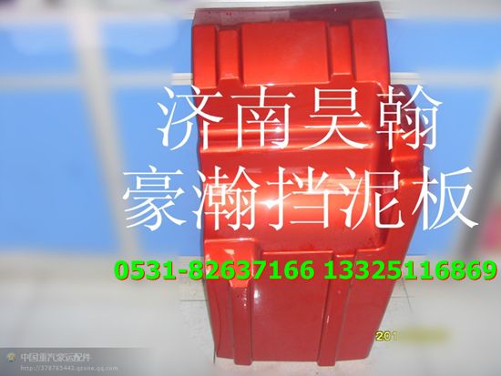 豪瀚擋泥板 豪瀚駕駛室 豪瀚配件/豪瀚