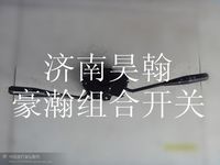 豪瀚組合開(kāi)關(guān)豪瀚開(kāi)關(guān)豪瀚電器豪瀚配件