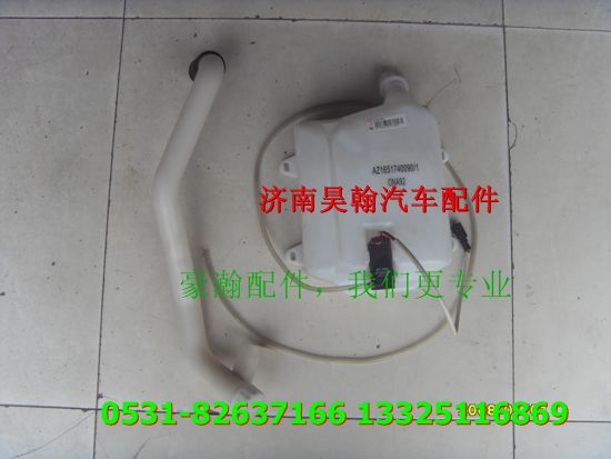 豪瀚噴水壺豪瀚雨刮電機(jī)豪瀚雨刮聯(lián)動(dòng)桿/AZ1651740090
