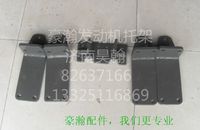 豪瀚發(fā)動機托架豪瀚鐵鞋 豪瀚發(fā)動機配件