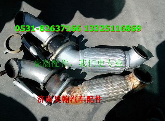 豪瀚配件豪瀚駕駛室 豪瀚排氣管豪瀚撓性軟管/豪瀚