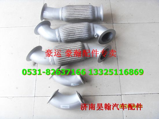 AZ9531540010,豪瀚排气管豪瀚消声器豪瀚配件豪瀚挠性软管软连接,济南驭无疆汽车配件有限公司