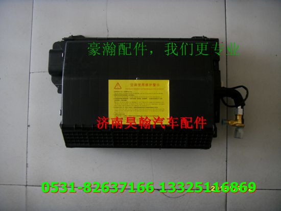 AZ1651820020,豪瀚空调豪瀚压缩机豪瀚蒸发器豪瀚空调,济南驭无疆汽车配件有限公司