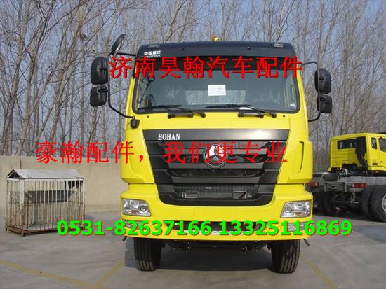 重汽豪瀚駕駛室重汽豪瀚駕駛室總成重汽豪瀚駕駛室空殼/重汽豪瀚駕駛室