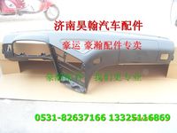 重汽豪瀚驾驶室总成 重汽豪瀚驾驶室配件豪瀚仪表台总成