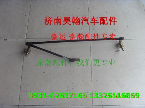 重汽豪瀚驾驶室雨刮连动杆 重汽豪瀚驾驶室重汽豪瀚驾驶室配件/