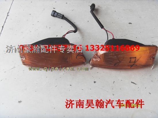 重汽配件豪瀚駕駛室總成豪瀚翼子板燈豪瀚側(cè)轉(zhuǎn)向燈/AZ9525720022/21