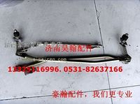 重汽豪運(yùn)配件  豪運(yùn)老款雨刮聯(lián)動(dòng)桿 豪運(yùn)雨刮系列總成