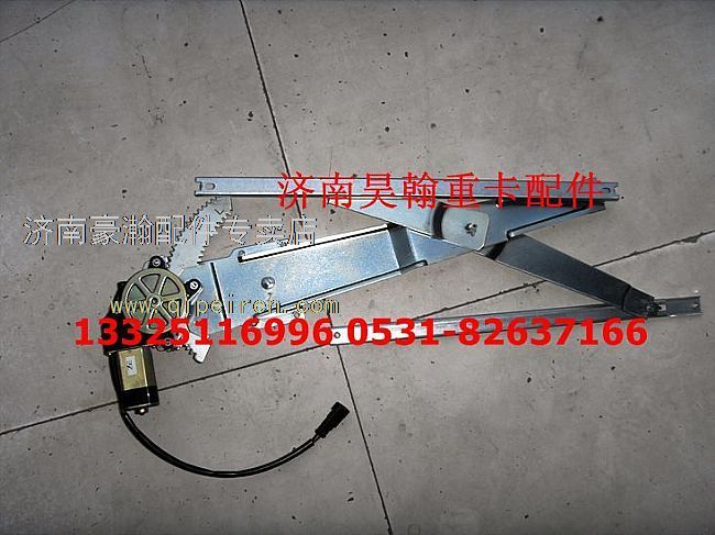 豪瀚玻璃升降器 重汽豪瀚配件 豪瀚駕駛室全車配件原廠/AZ9525580163/160