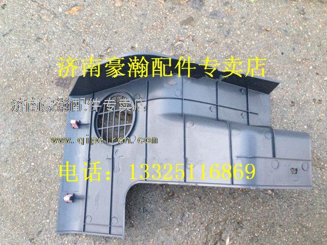 AZ1651160012,重汽豪翰下护板转向管柱左侧,济南驭无疆汽车配件有限公司