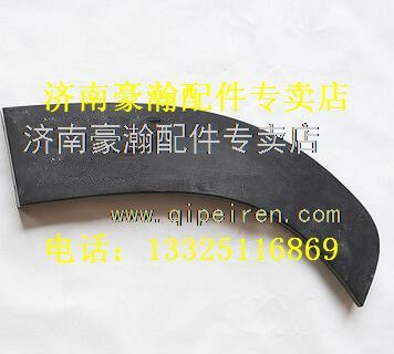 重汽豪瀚葉子板前段飾條    重汽豪瀚駕駛室配件/AZ1651230046  AZ1651230045