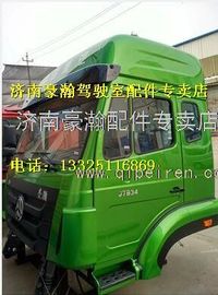 重汽豪翰駕駛室總成   重汽豪瀚駕駛室配件