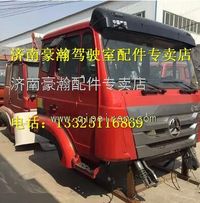 重汽豪翰駕駛室總成      豪翰駕駛室配件