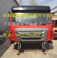 重汽豪翰駕駛室總成   豪翰駕駛室殼體