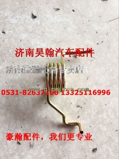 AZ9525360151,豪瀚配件重汽豪瀚配件豪瀚离合器回位弹簧豪瀚原厂回位簧,济南驭无疆汽车配件有限公司