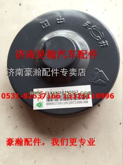 中国重汽豪瀚配件豪瀚豪运油箱盖豪瀚油滤空滤总成/AZ9112550213