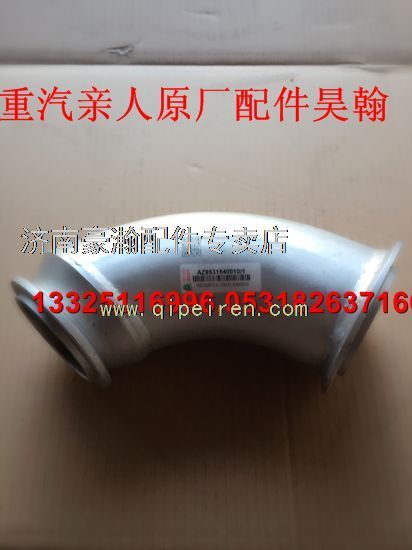 AZ9531540010,豪瀚，排气管,济南驭无疆汽车配件有限公司