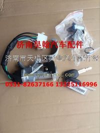 濟(jì)南豪瀚配件豪瀚點(diǎn)火鎖及鑰匙南京豪瀚原廠點(diǎn)火鎖總成