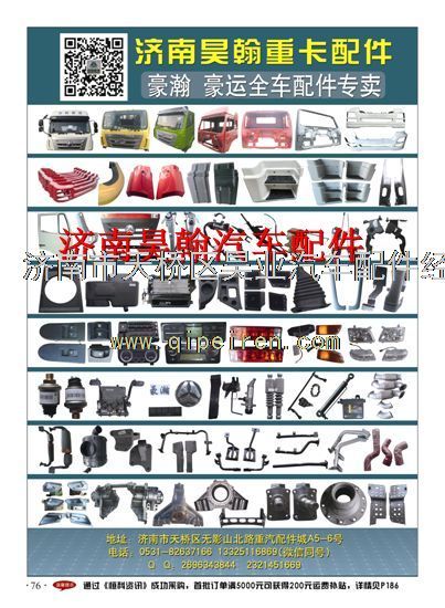WG1671770030,济南豪瀚配件  豪瀚驾驶室  济南豪瀚驾驶室,济南驭无疆汽车配件有限公司