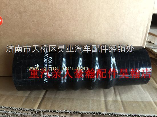 AZ9525530073,豪瀚中冷器散热器出气胶管，豪瀚胶管加油管,济南驭无疆汽车配件有限公司