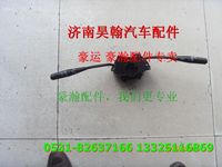 重汽豪瀚配件组合开关   重汽豪瀚汽车配件
