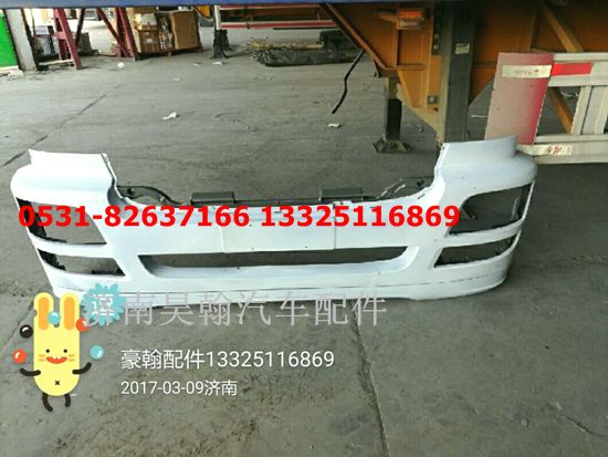 重汽豪瀚配件新款保險杠  重汽豪瀚汽車配件  豪瀚駕駛室配件/重汽豪瀚配件新款保險杠  重汽豪瀚汽車配件