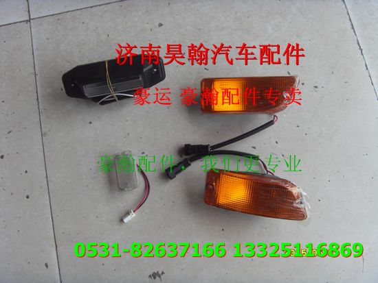 重汽豪瀚配件門燈轉向燈頂燈   重汽豪瀚汽車配件/重汽豪瀚配件門燈轉向燈頂燈   重汽豪瀚汽車配件